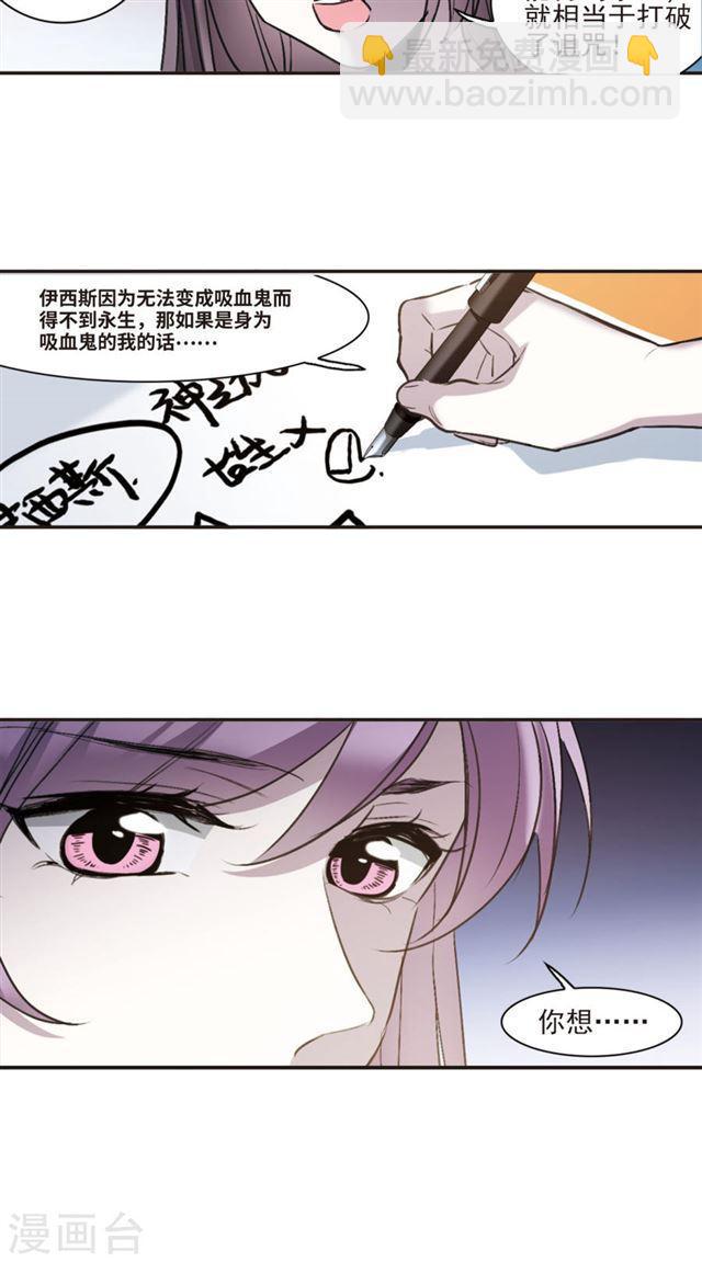 🍚血族禁域 第428话 南宫夕颜的选择1 第18页
