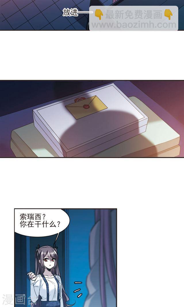 🍚血族禁域 第428话 南宫夕颜的选择1 第3页