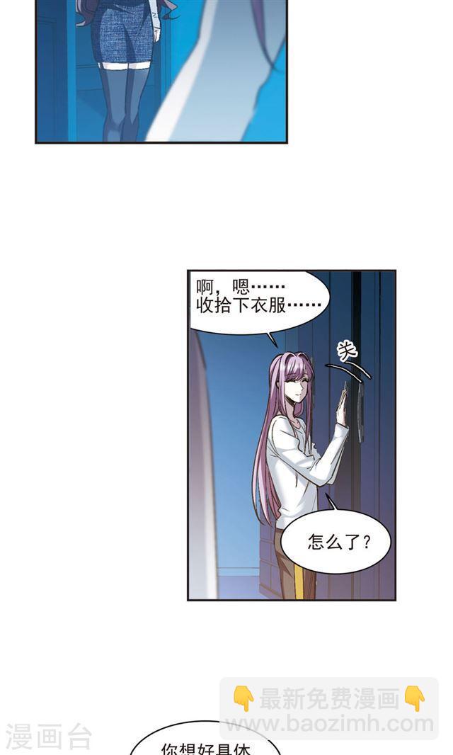 🍚血族禁域 第428话 南宫夕颜的选择1 第4页