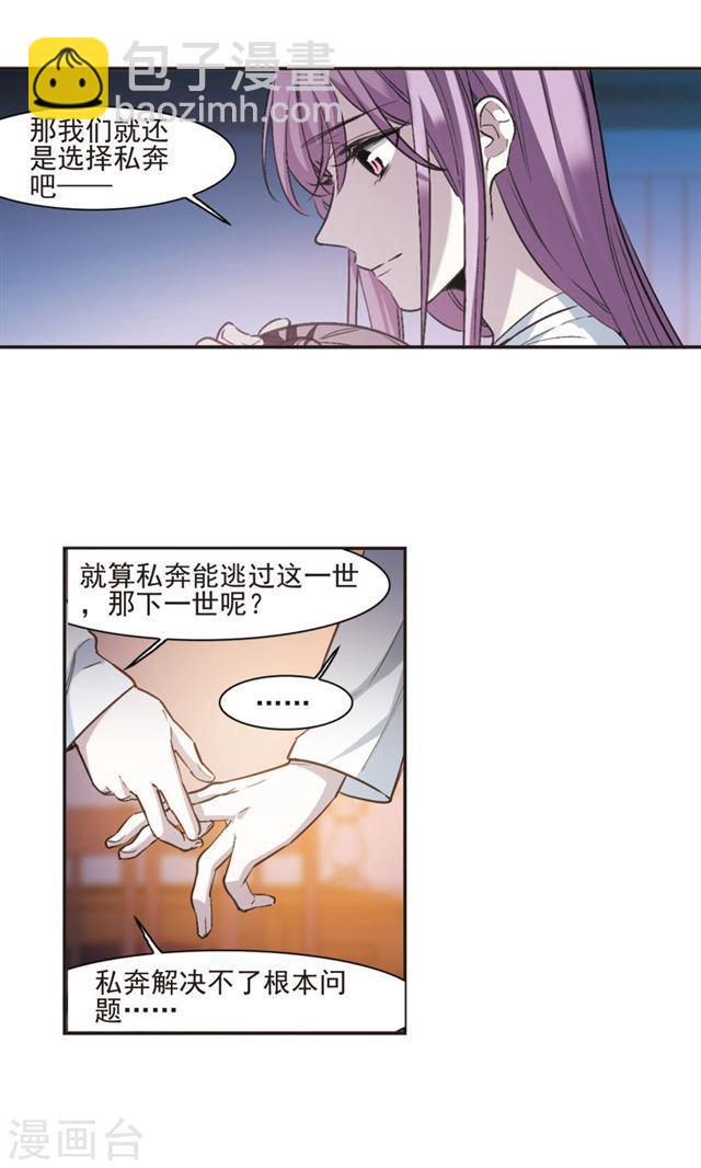 🍚血族禁域 第428话 南宫夕颜的选择1 第6页