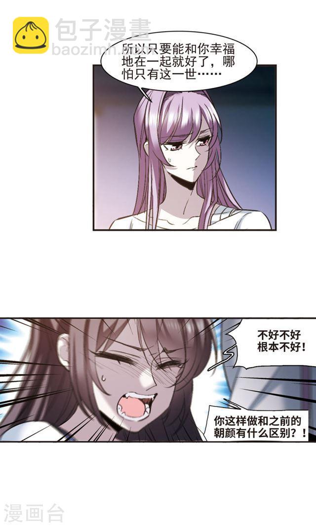 🍚血族禁域 第428话 南宫夕颜的选择1 第8页