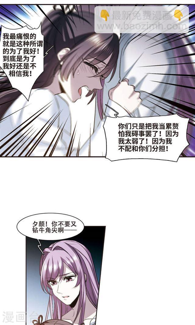 🍚血族禁域 第428话 南宫夕颜的选择1 第9页