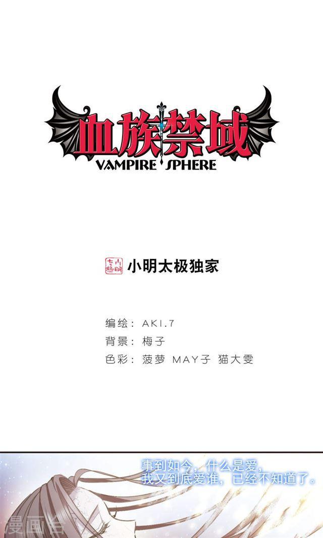 🍚血族禁域 第432话 伊西斯2 第1页
