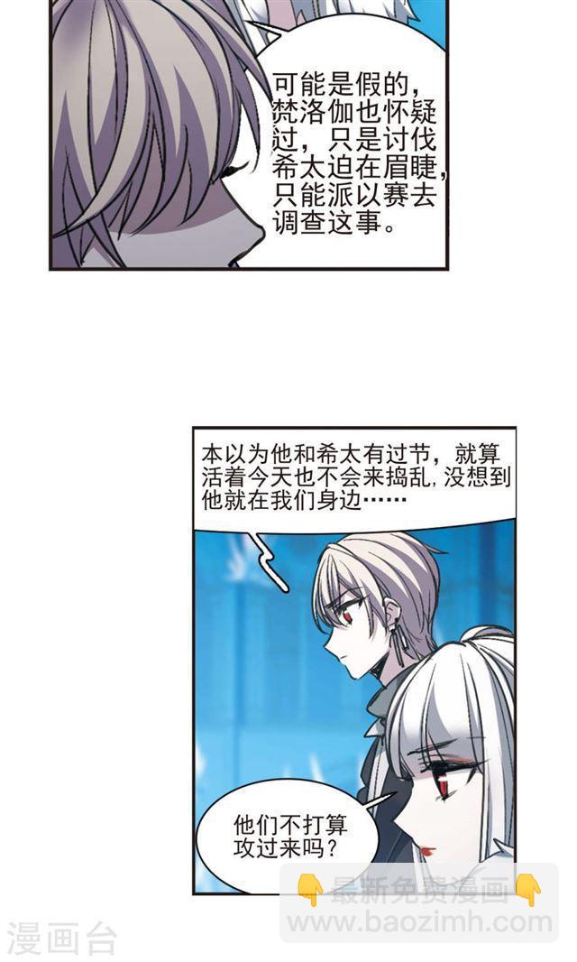 🍚血族禁域 第432话 伊西斯2 第10页