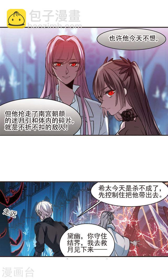 🍚血族禁域 第432话 伊西斯2 第11页