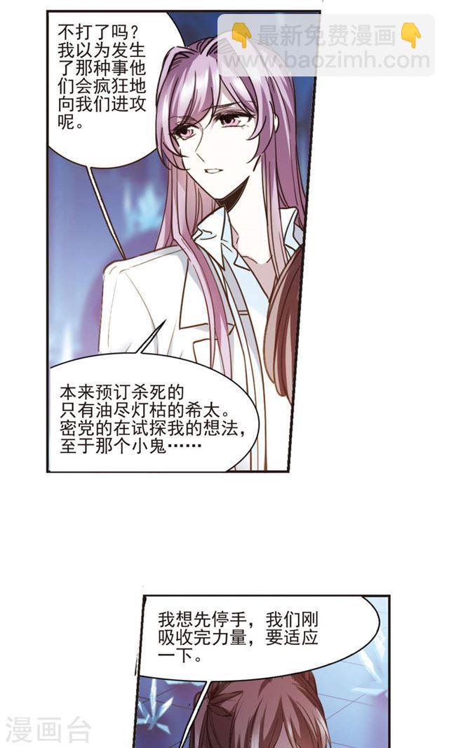🍚血族禁域 第432话 伊西斯2 第14页