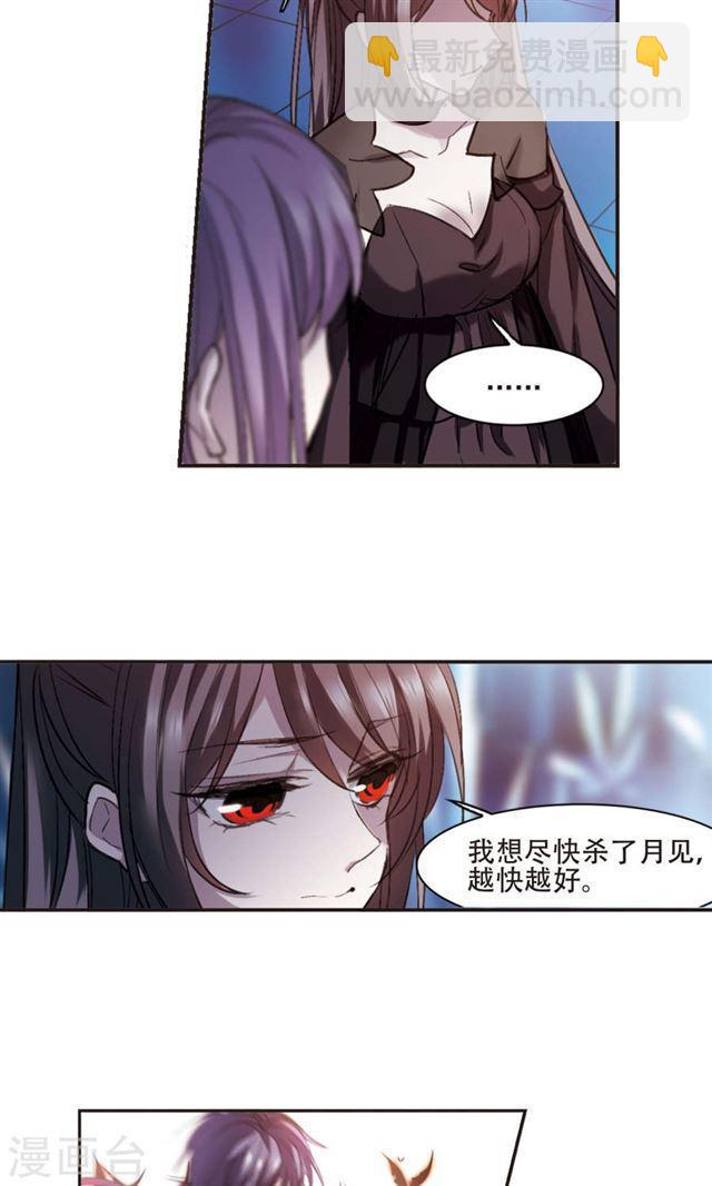 🍚血族禁域 第432话 伊西斯2 第15页
