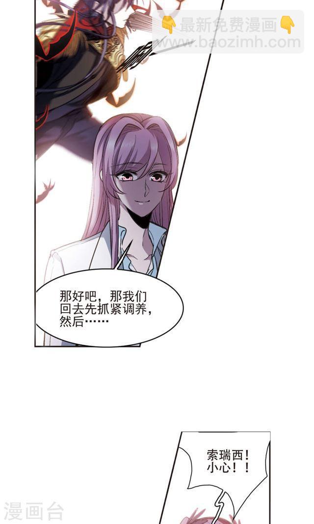 🍚血族禁域 第432话 伊西斯2 第16页