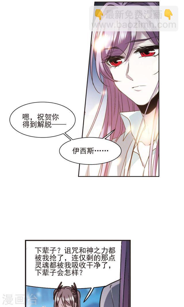 🍚血族禁域 第432话 伊西斯2 第3页
