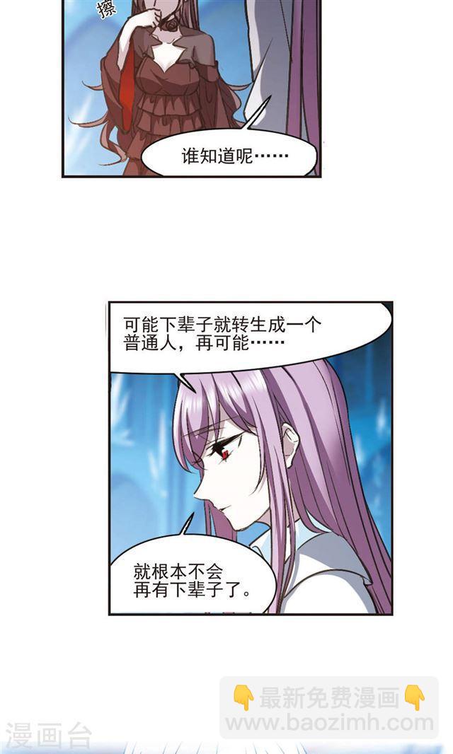 🍚血族禁域 第432话 伊西斯2 第4页