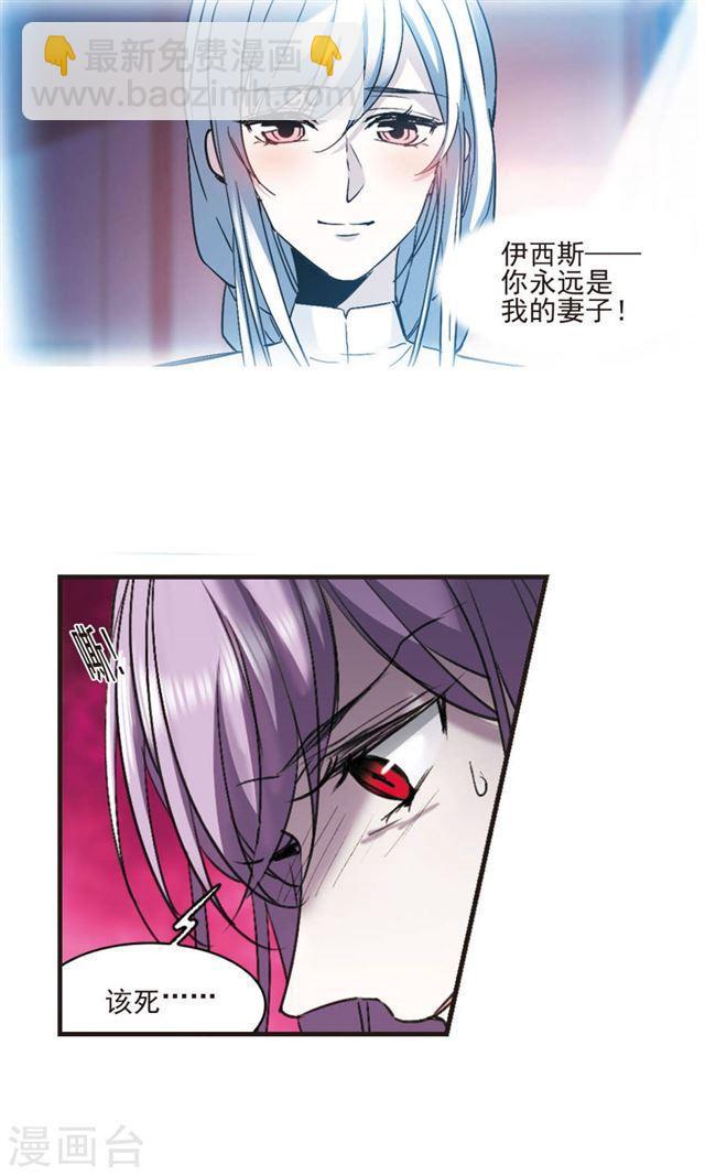 🍚血族禁域 第432话 伊西斯2 第5页