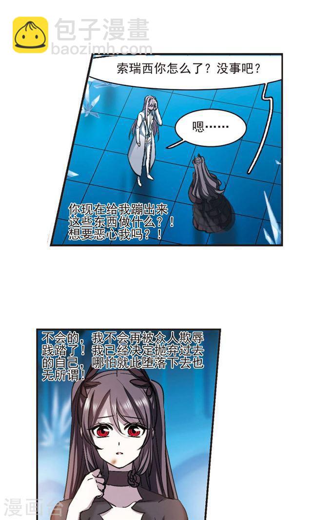 🍚血族禁域 第432话 伊西斯2 第6页