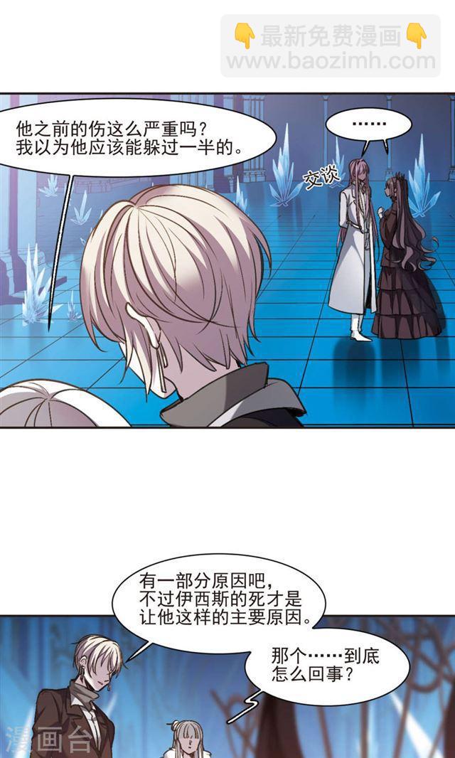 🍚血族禁域 第432话 伊西斯2 第8页