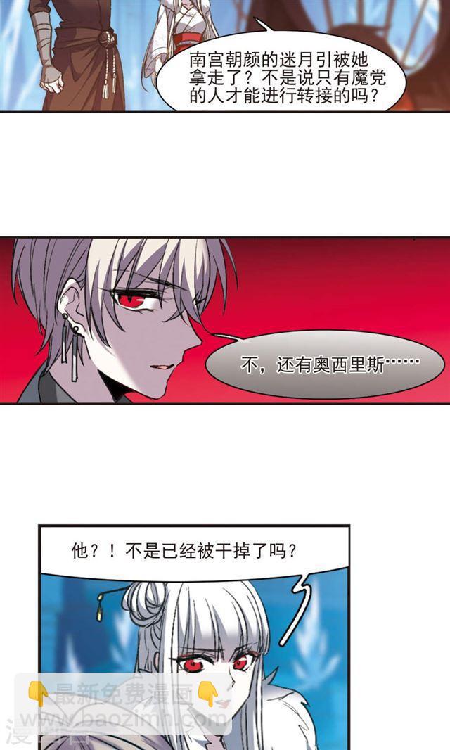 🍚血族禁域 第432话 伊西斯2 第9页