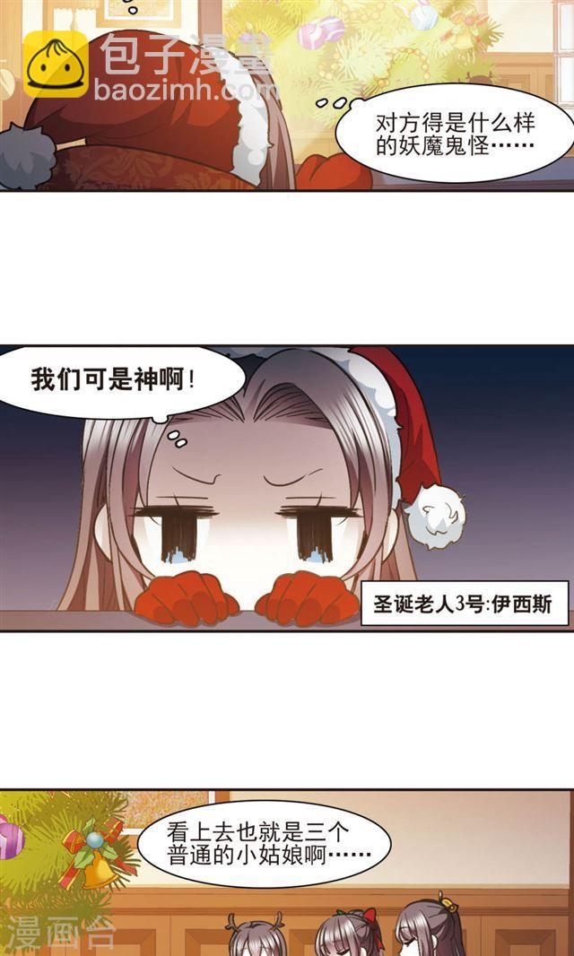 🍚血族禁域 圣诞番外2 第2页