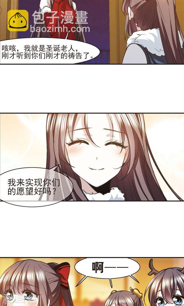🍚血族禁域 圣诞番外2 第6页