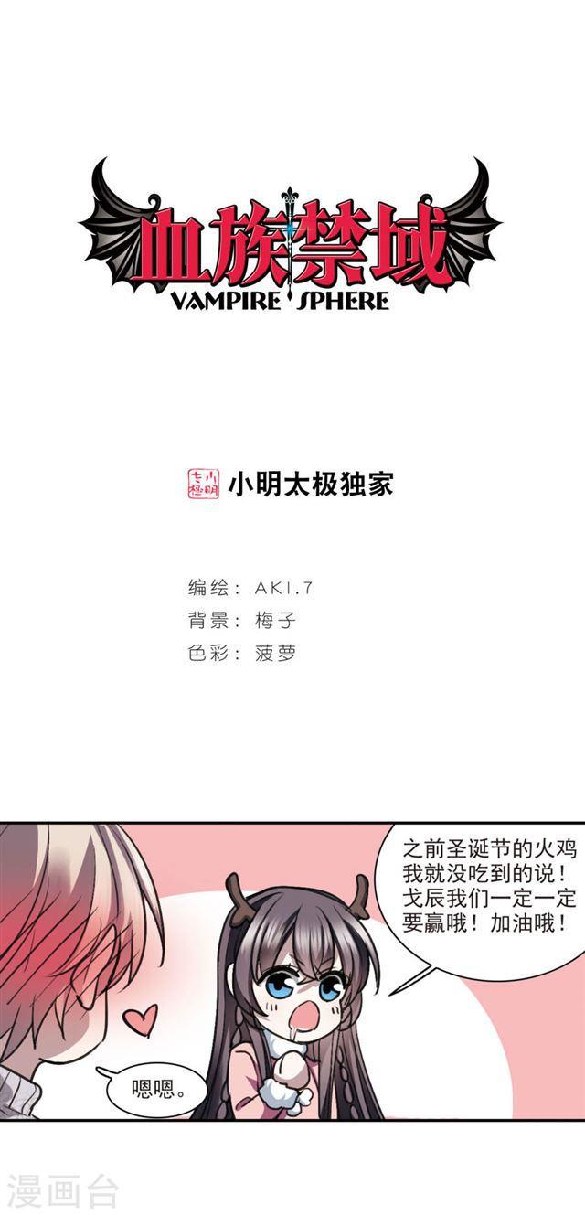 🍚血族禁域 元旦番外2 第1页
