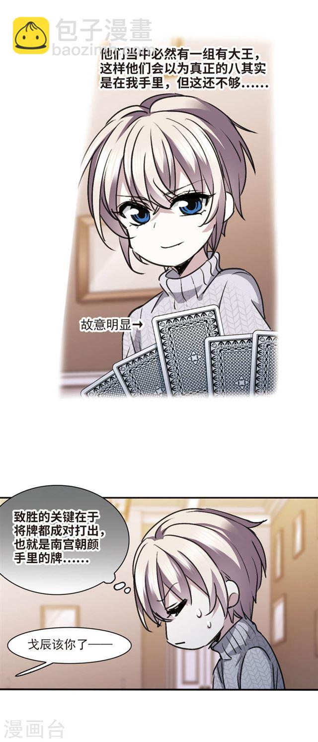 🍚血族禁域 元旦番外2 第11页