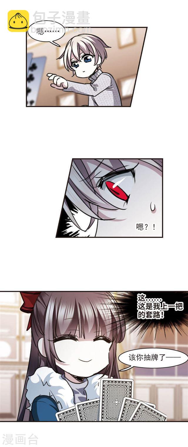 🍚血族禁域 元旦番外2 第12页