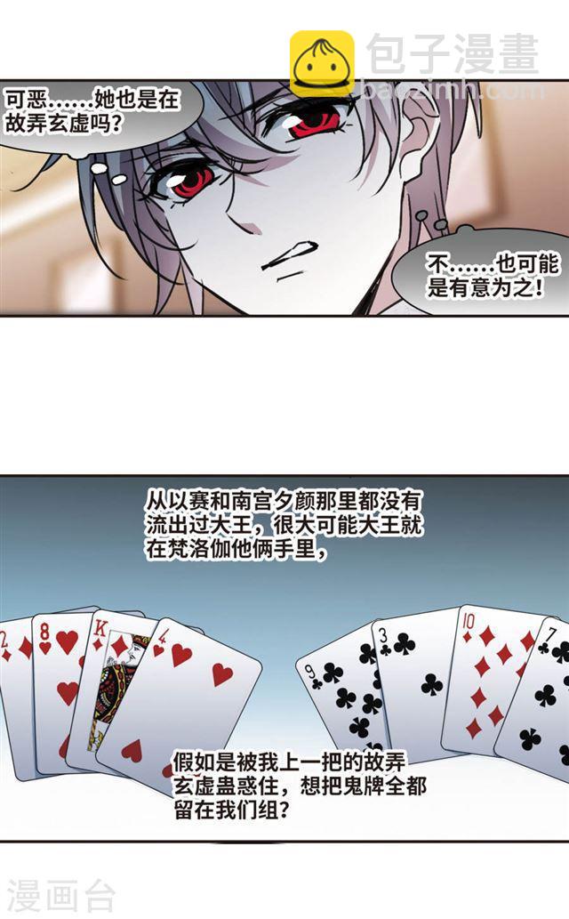 🍚血族禁域 元旦番外2 第13页