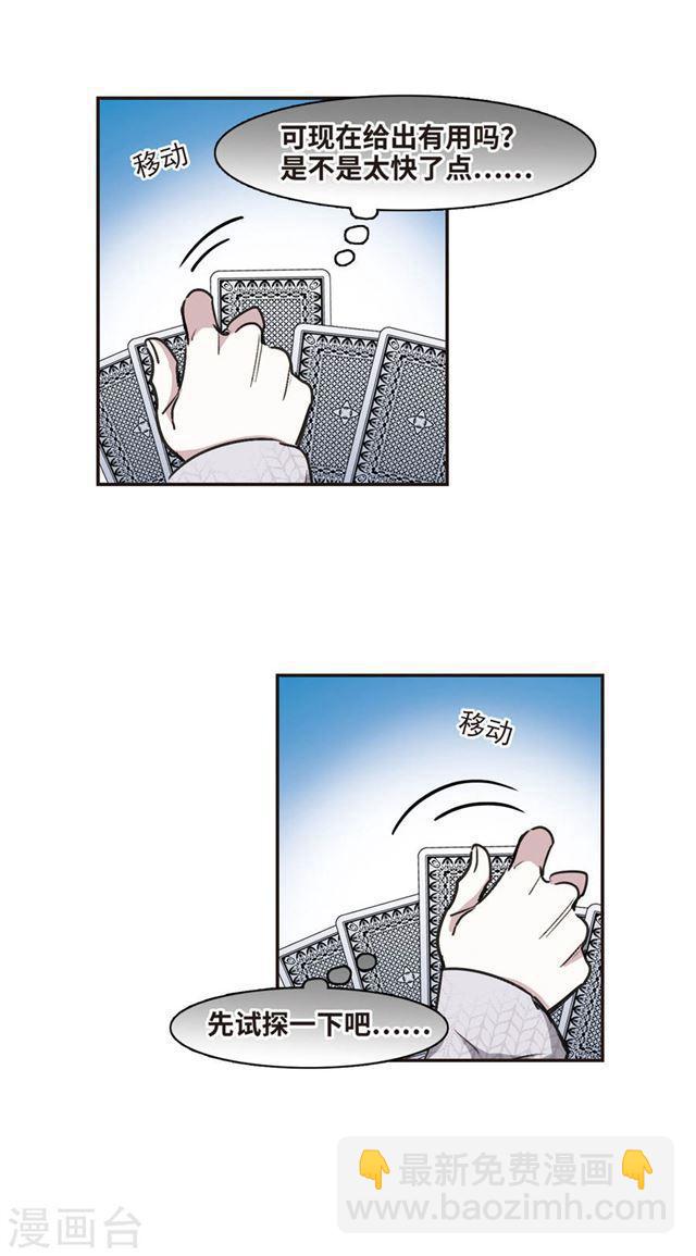 🍚血族禁域 元旦番外2 第14页