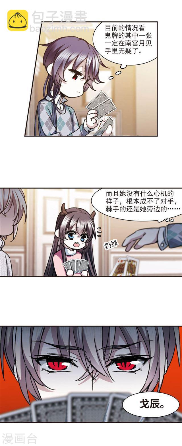 🍚血族禁域 元旦番外2 第8页