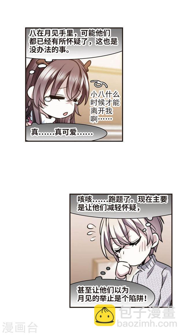 🍚血族禁域 元旦番外2 第9页