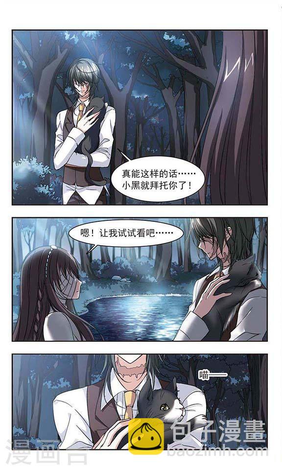 🍚血族禁域 第45话 他的真面目3 第2页