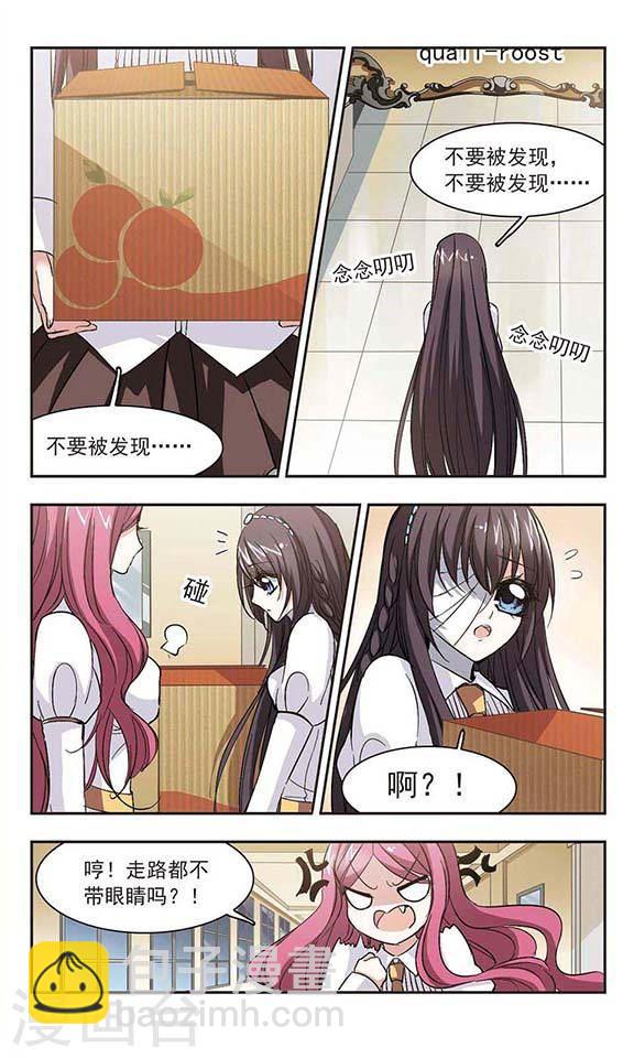 🍚血族禁域 第45话 他的真面目3 第3页