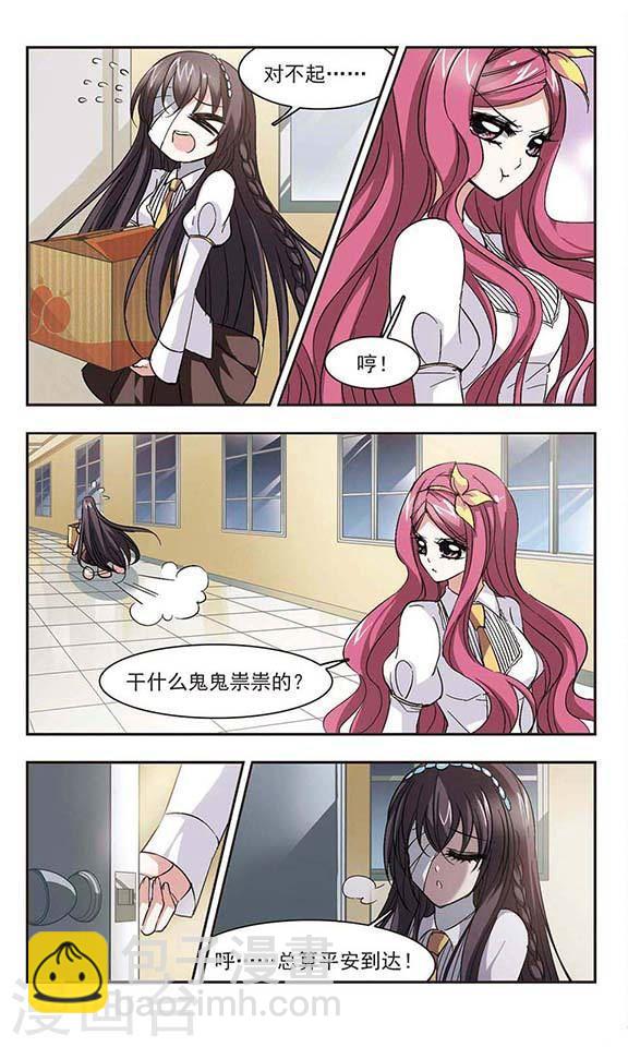 🍚血族禁域 第45话 他的真面目3 第4页