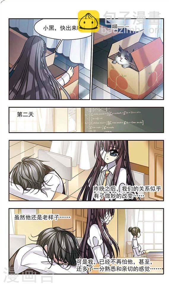 🍚血族禁域 第45话 他的真面目3 第5页