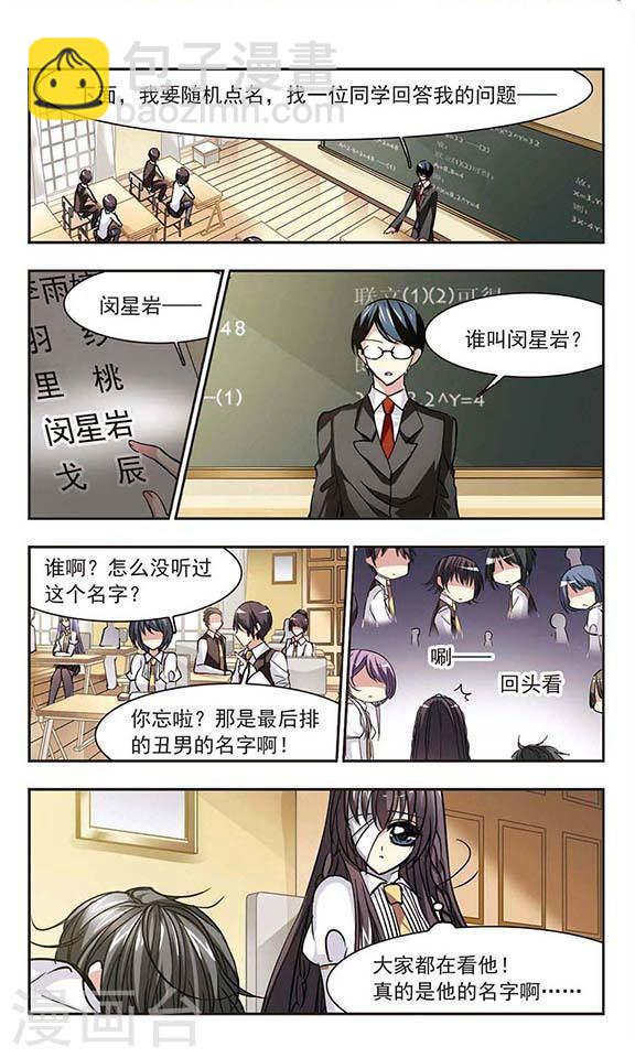 🍚血族禁域 第45话 他的真面目3 第6页