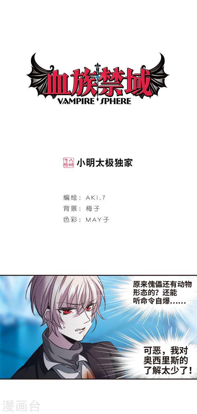 🍚血族禁域 第434话 决裂2 第1页