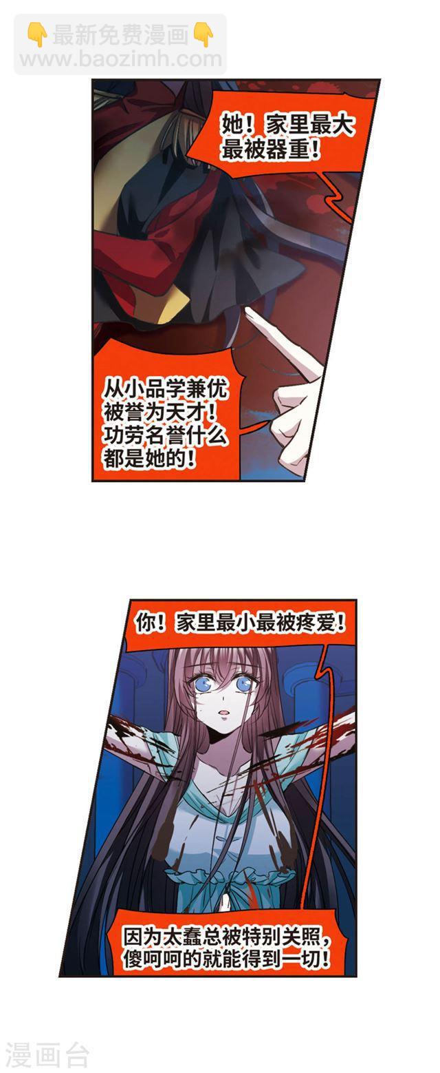 🍚血族禁域 第434话 决裂2 第11页