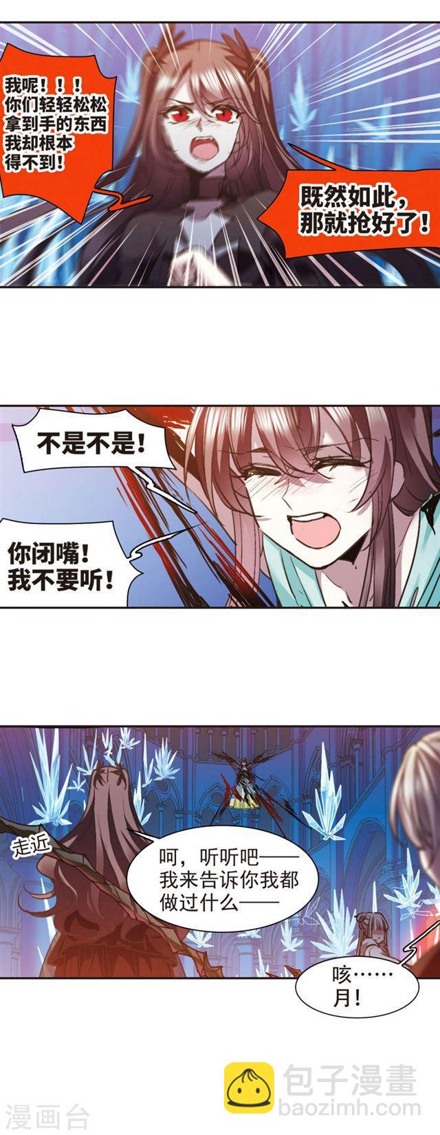 🍚血族禁域 第434话 决裂2 第12页