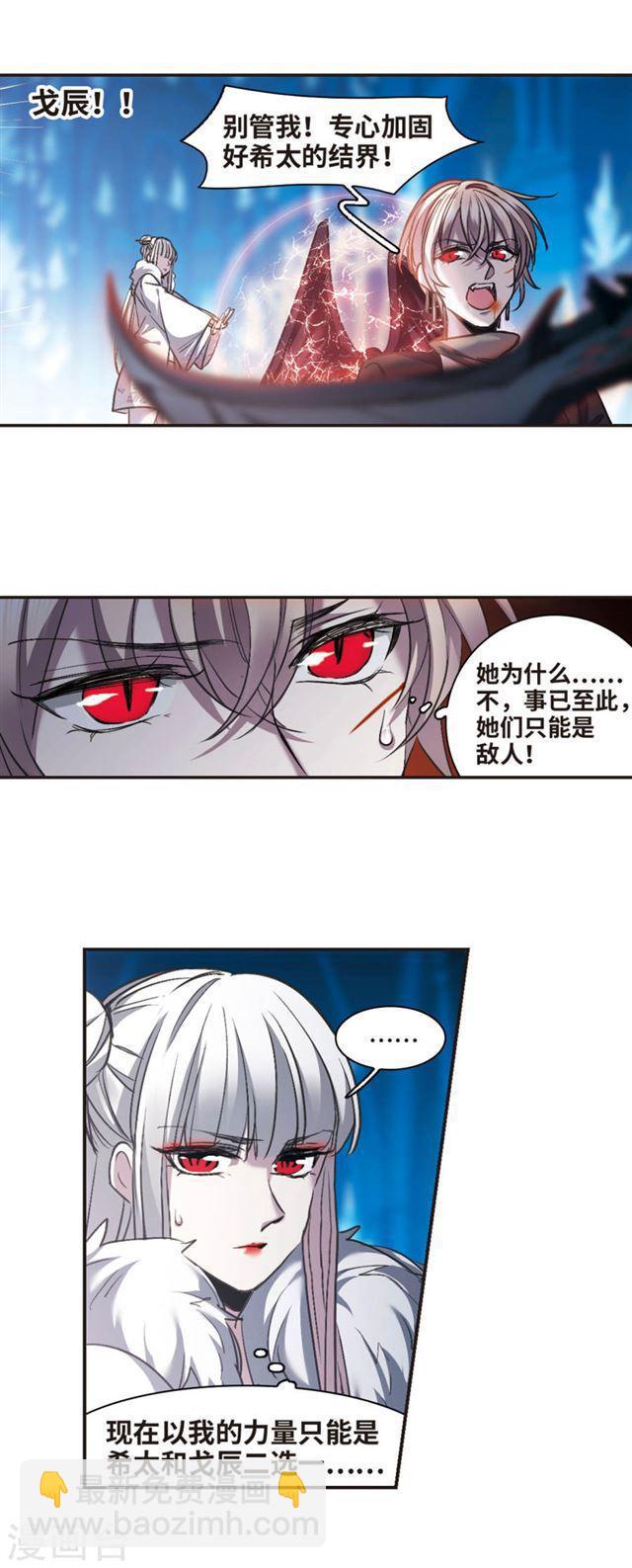 🍚血族禁域 第434话 决裂2 第3页