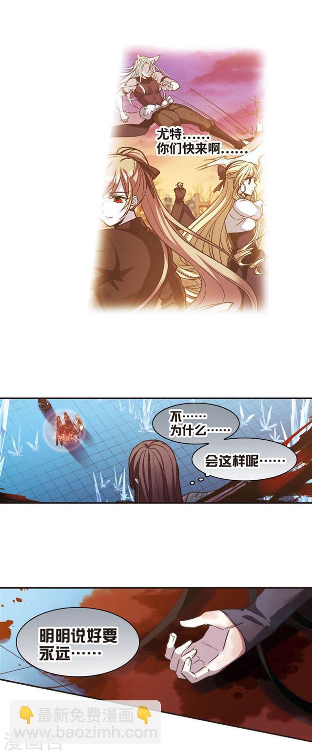 🍚血族禁域 第434话 决裂2 第4页