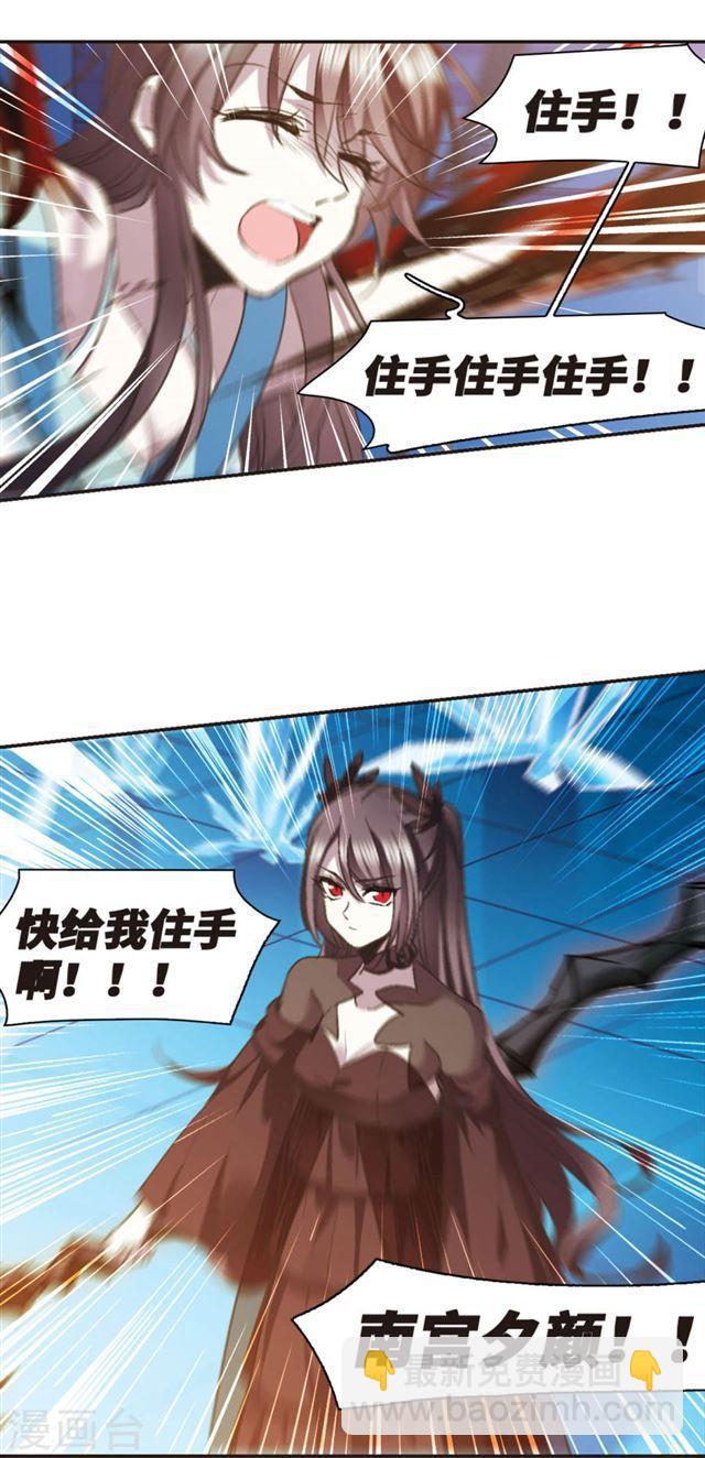 🍚血族禁域 第434话 决裂2 第6页