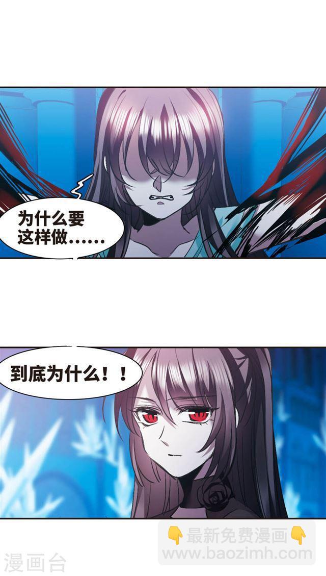 🍚血族禁域 第434话 决裂2 第7页
