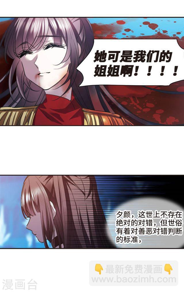 🍚血族禁域 第434话 决裂2 第8页