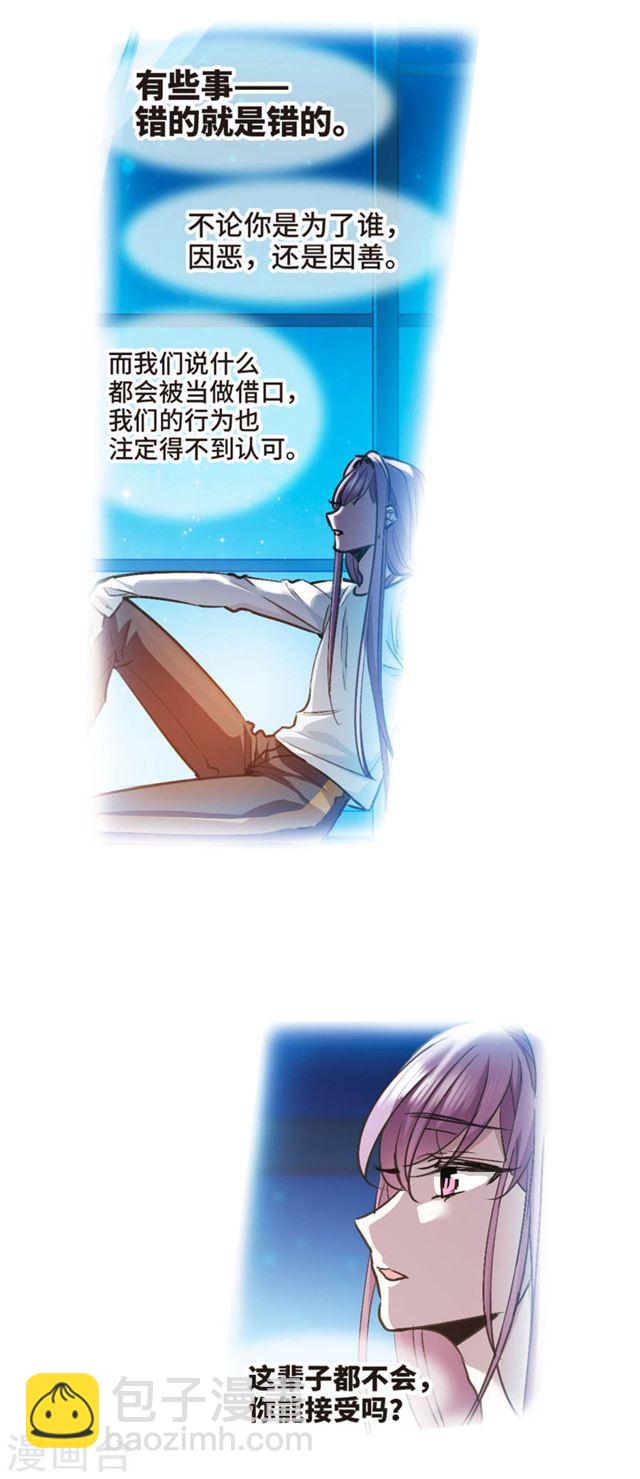🍚血族禁域 第434话 决裂2 第9页