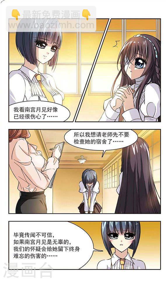 🍚血族禁域 第47话 新的危机2 第5页