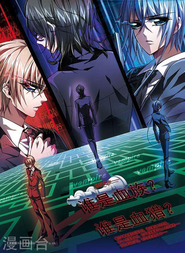 🍚血族禁域 第49话 嫌疑人1 第1页