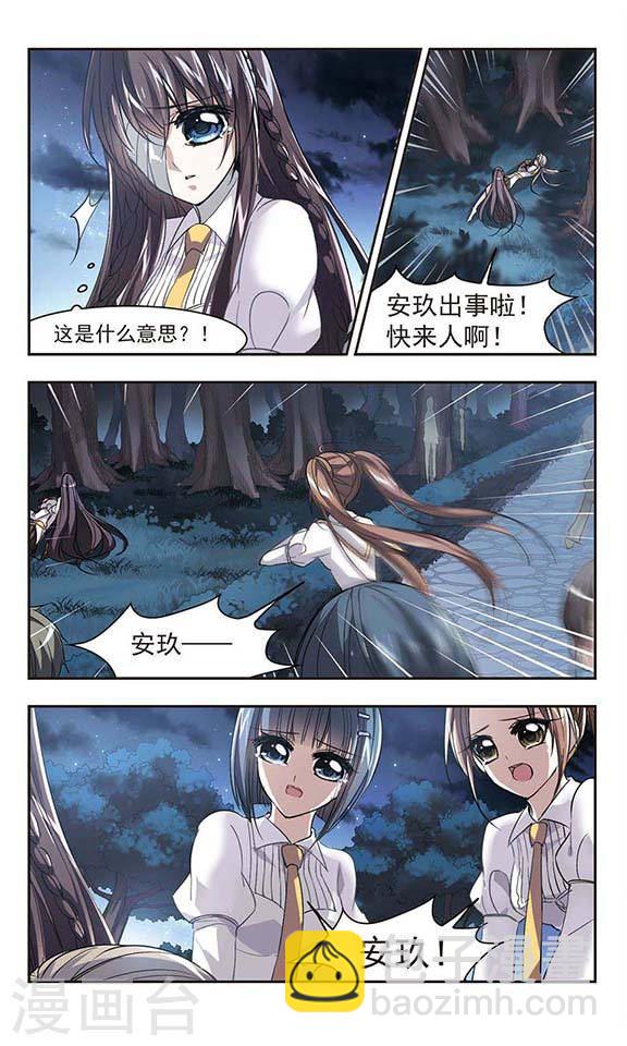 🍚血族禁域 第49话 嫌疑人1 第4页