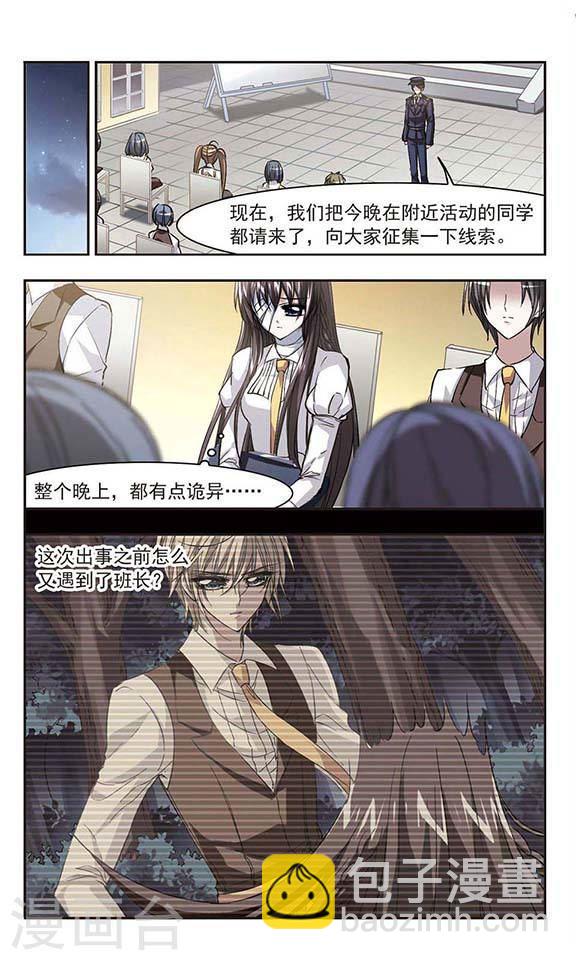 🍚血族禁域 第49话 嫌疑人1 第6页