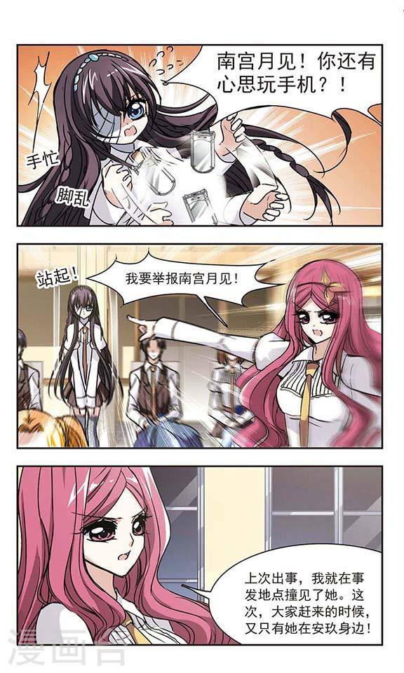 🍚血族禁域 第51话 嫌疑人3 第1页