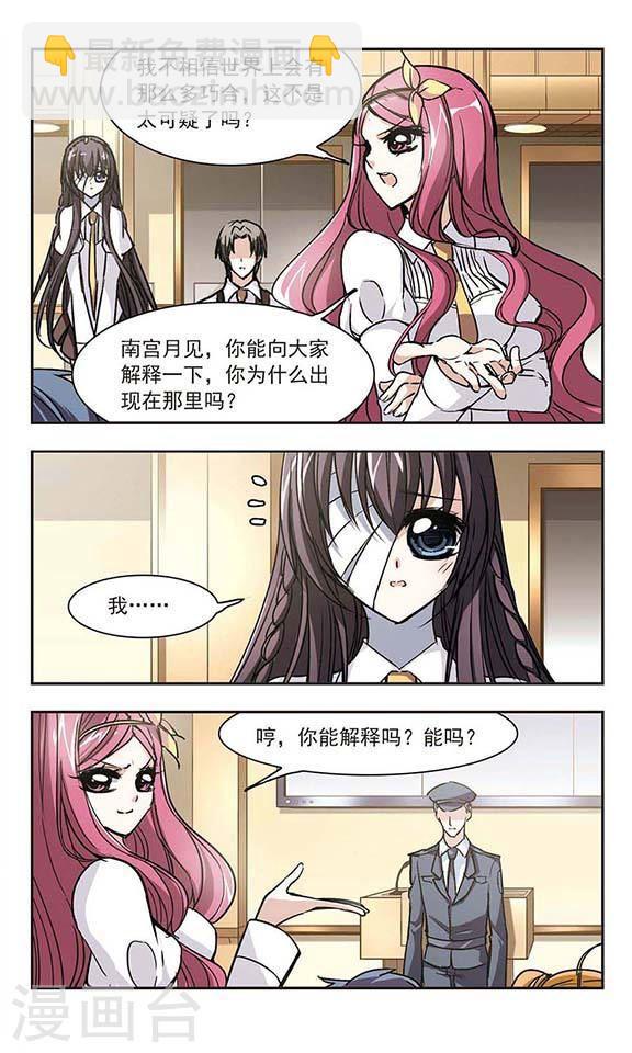 🍚血族禁域 第51话 嫌疑人3 第2页