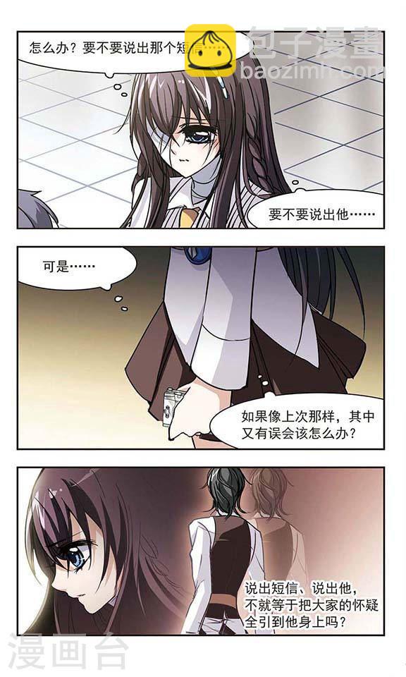 🍚血族禁域 第51话 嫌疑人3 第3页