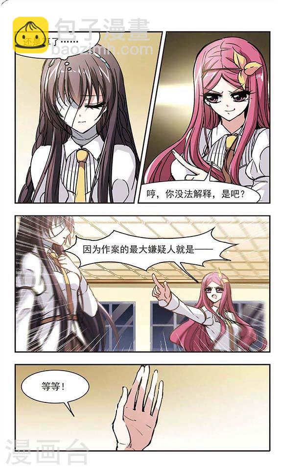 🍚血族禁域 第51话 嫌疑人3 第4页