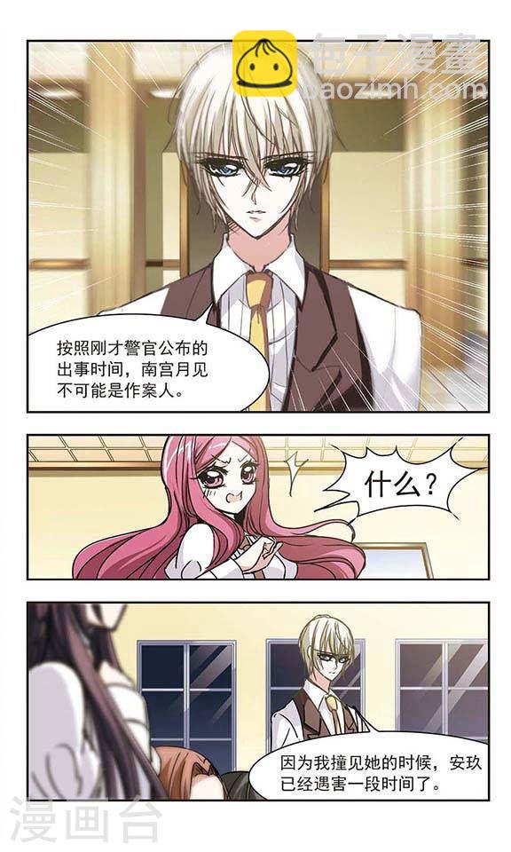 🍚血族禁域 第51话 嫌疑人3 第6页